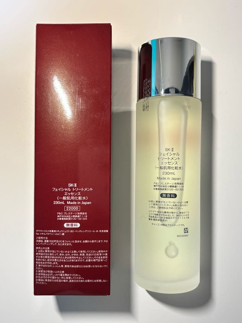 早い者勝ち 新品未使用SK-II フェイシャルトリートメントエッセンス230ml