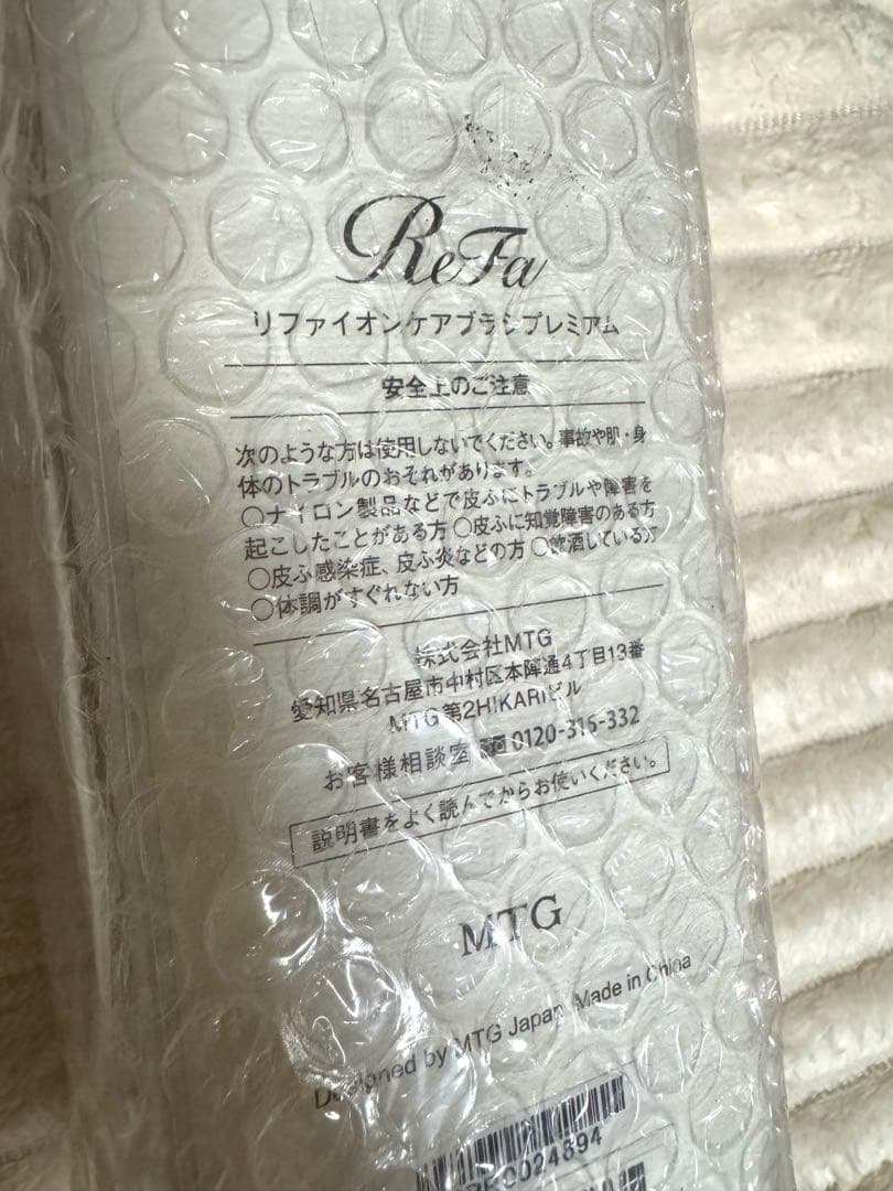 新品☆イオンケアブラシプレミアム/ReFa ホワイト