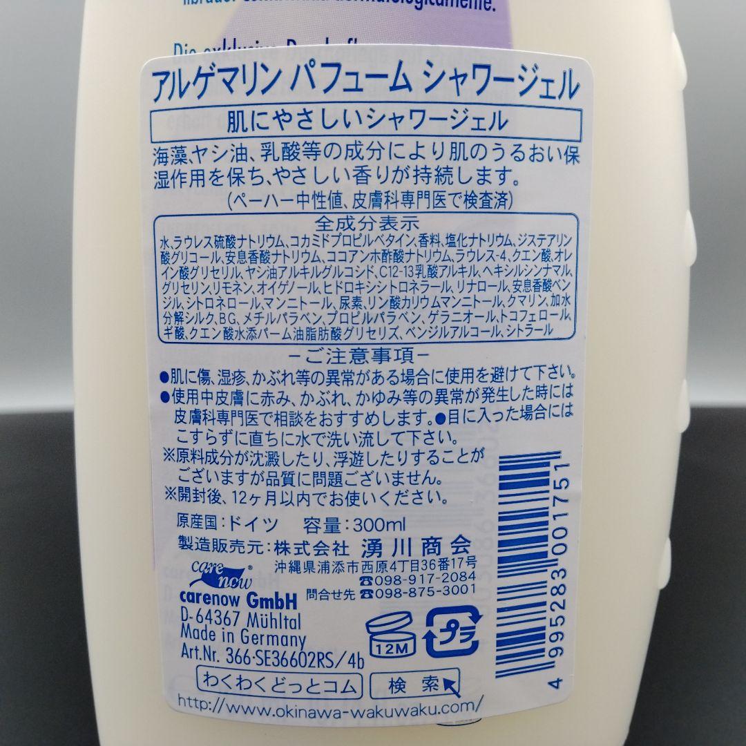 アルゲマリン パフューム ボディソープ 300mL×24本