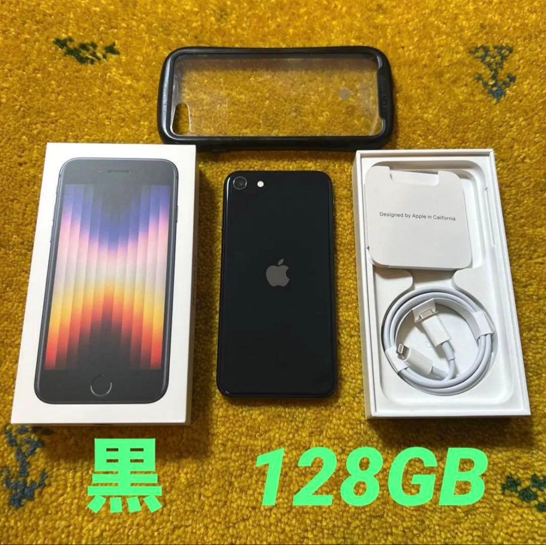 Apple iPhone SE3 128GB 黒 SIMフリー　三連休特別価格