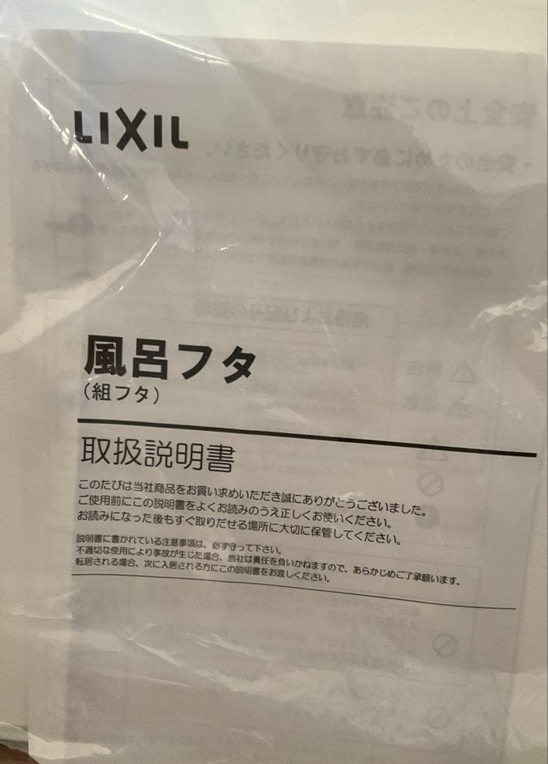 【新品未使用】LIXIL 風呂ふたYFK-1276B（4）-D