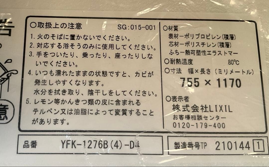 【新品未使用】LIXIL 風呂ふたYFK-1276B（4）-D