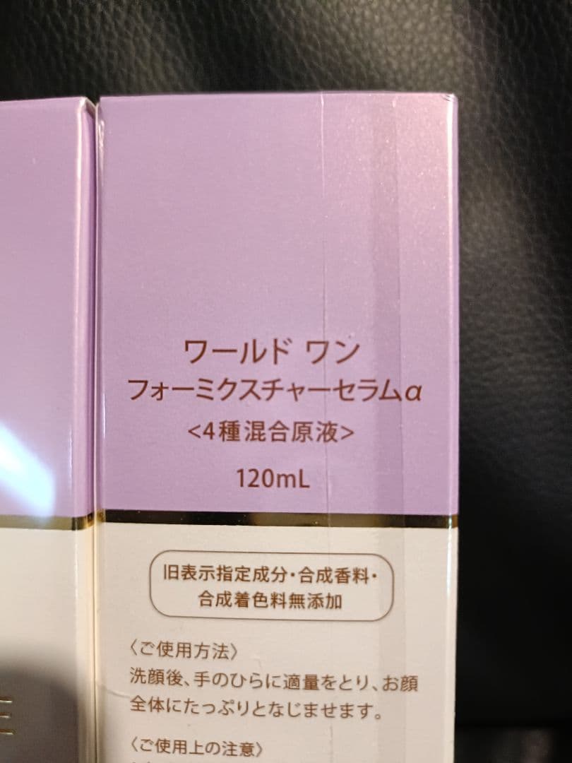 ワールドワン フォーミクスチャーセラムα 120mL 2本セット