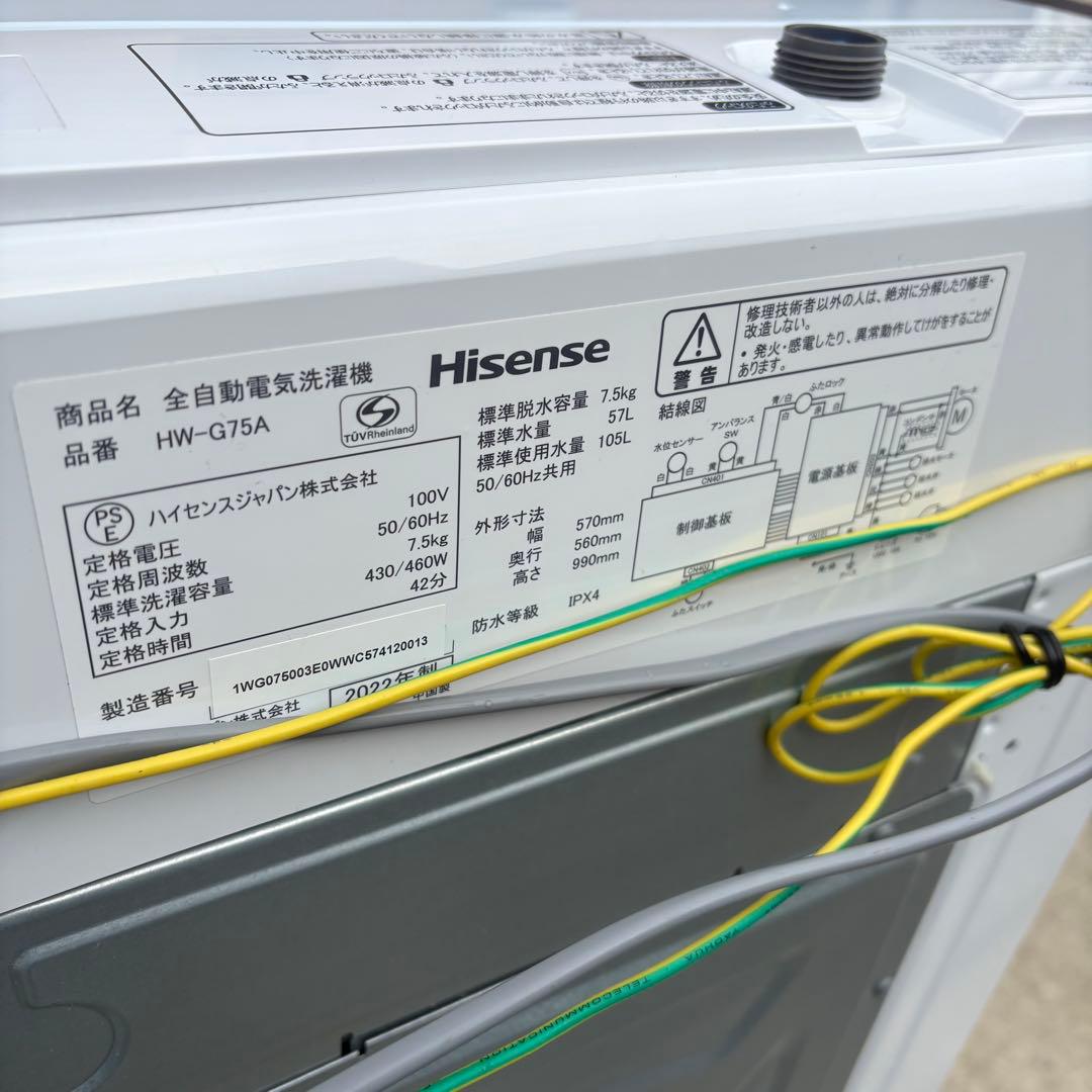 Hisense ハイセンス 7.5kg洗濯機 HW-G75K 2022年製