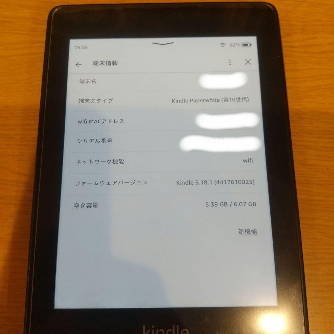 Kindle Paperwhite (第10世代) 本体 防水 広告無し 8GB