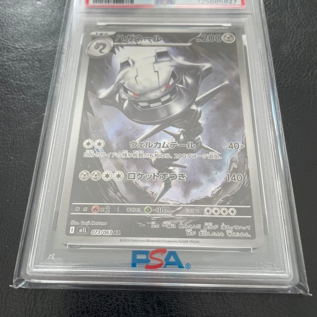 【PSA10】2025 ポケモンカード ハガネール ART RARE