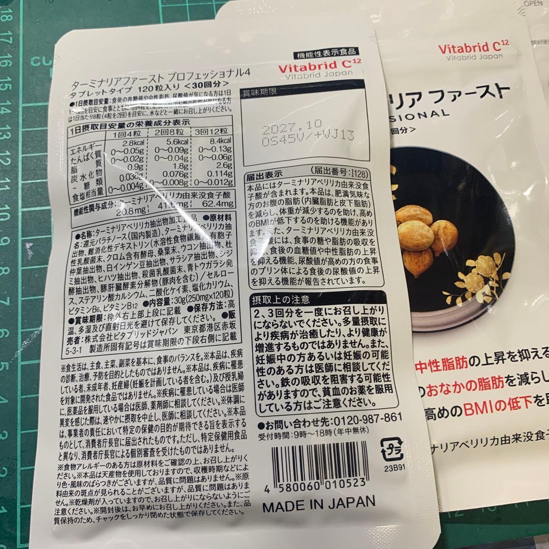 ビタブリッドジャパン ターミナリアファースト 120粒　2個セット　専用ケース付