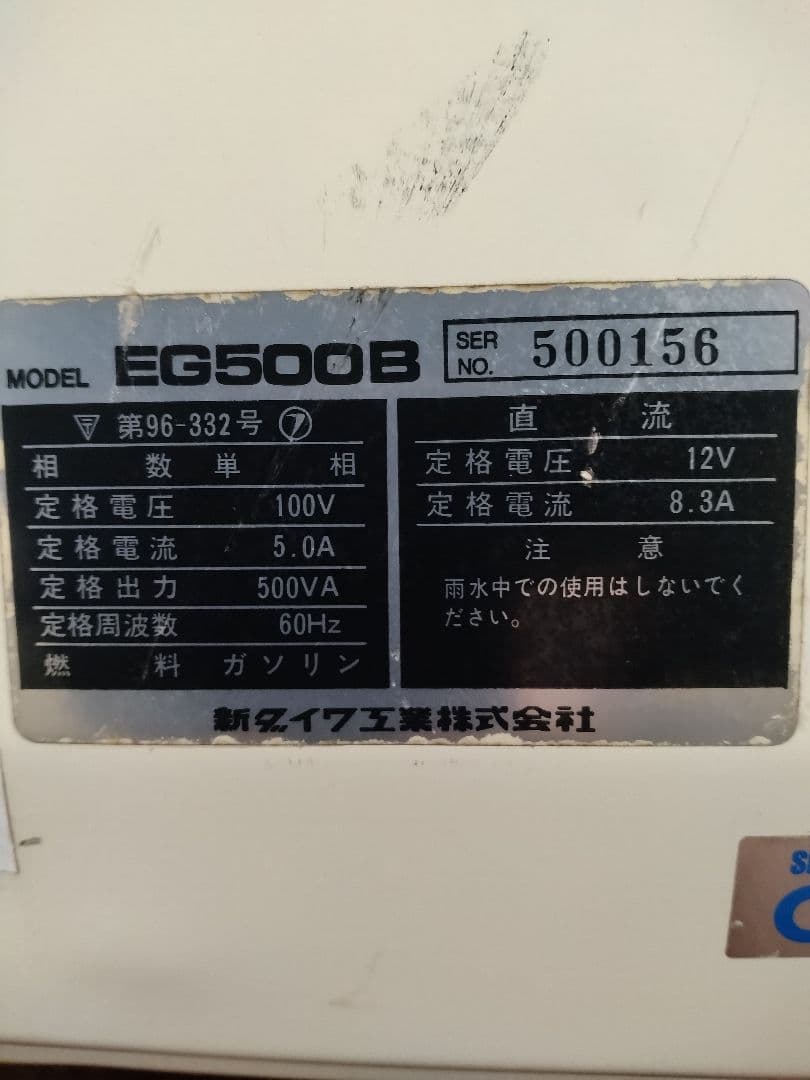 ★新ダイワ EG500S ポータブル発電機