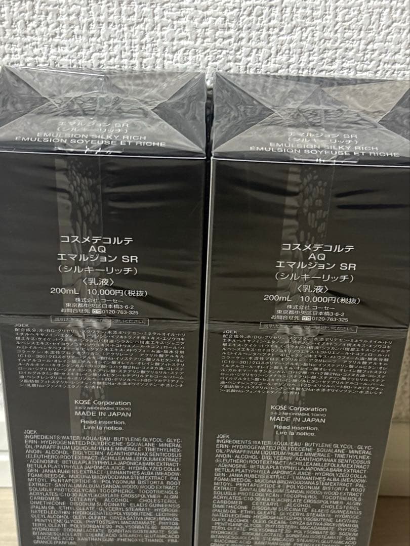 新品未使用 デコルテ AQ エマルジョンSR 2本セット