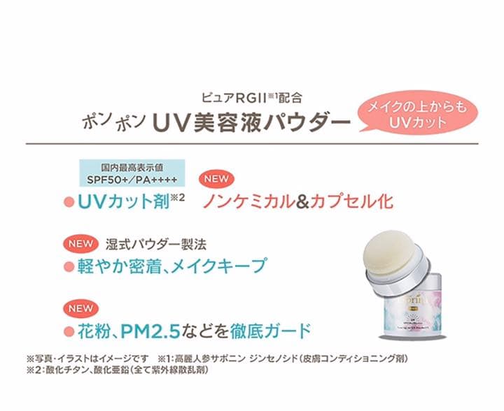 エスプリーナ RGII トーンアップエアーUVパウダー