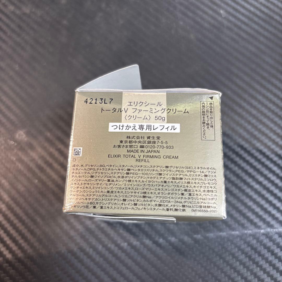 ELIXIR トータルVクリーム 50g 専用レフィル　値下げリクエスト可