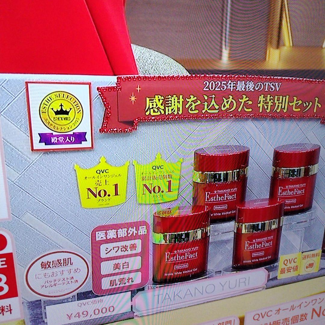 たかの友梨　エステファクトリンクルホワイトメディカルジェル５０g&ローション