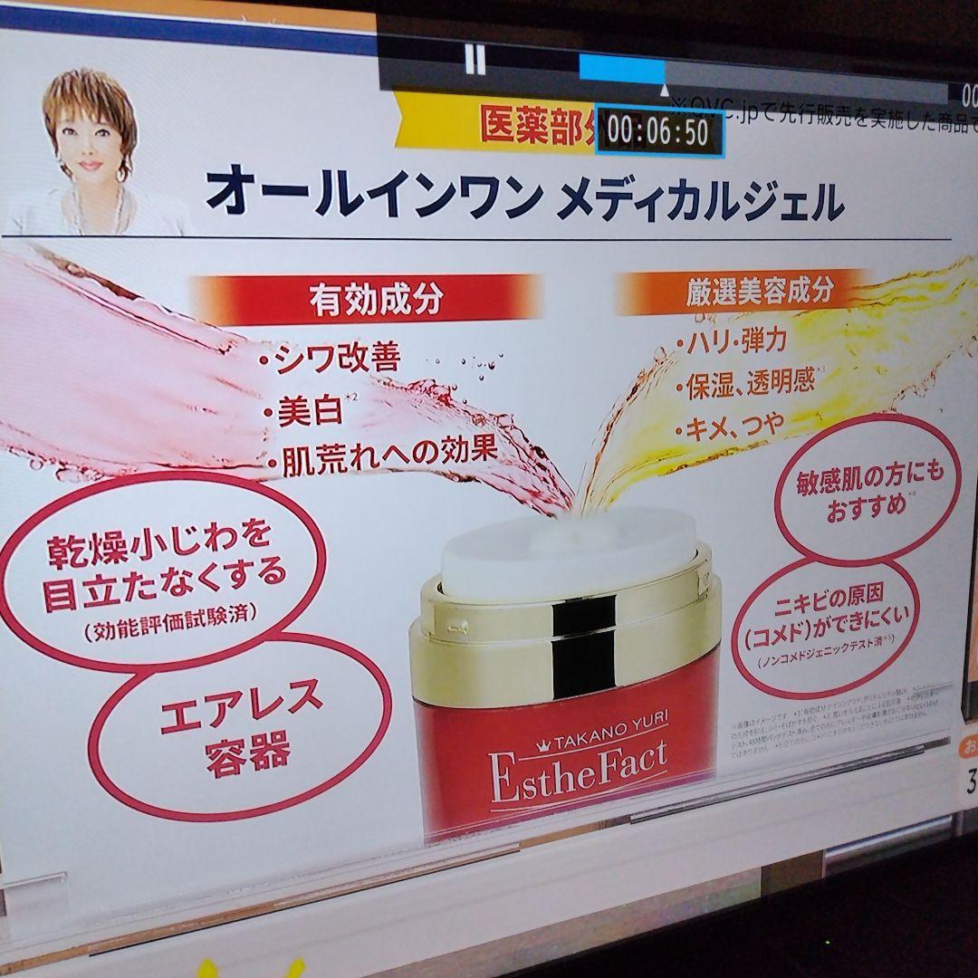 たかの友梨　エステファクトリンクルホワイトメディカルジェル５０g&ローション