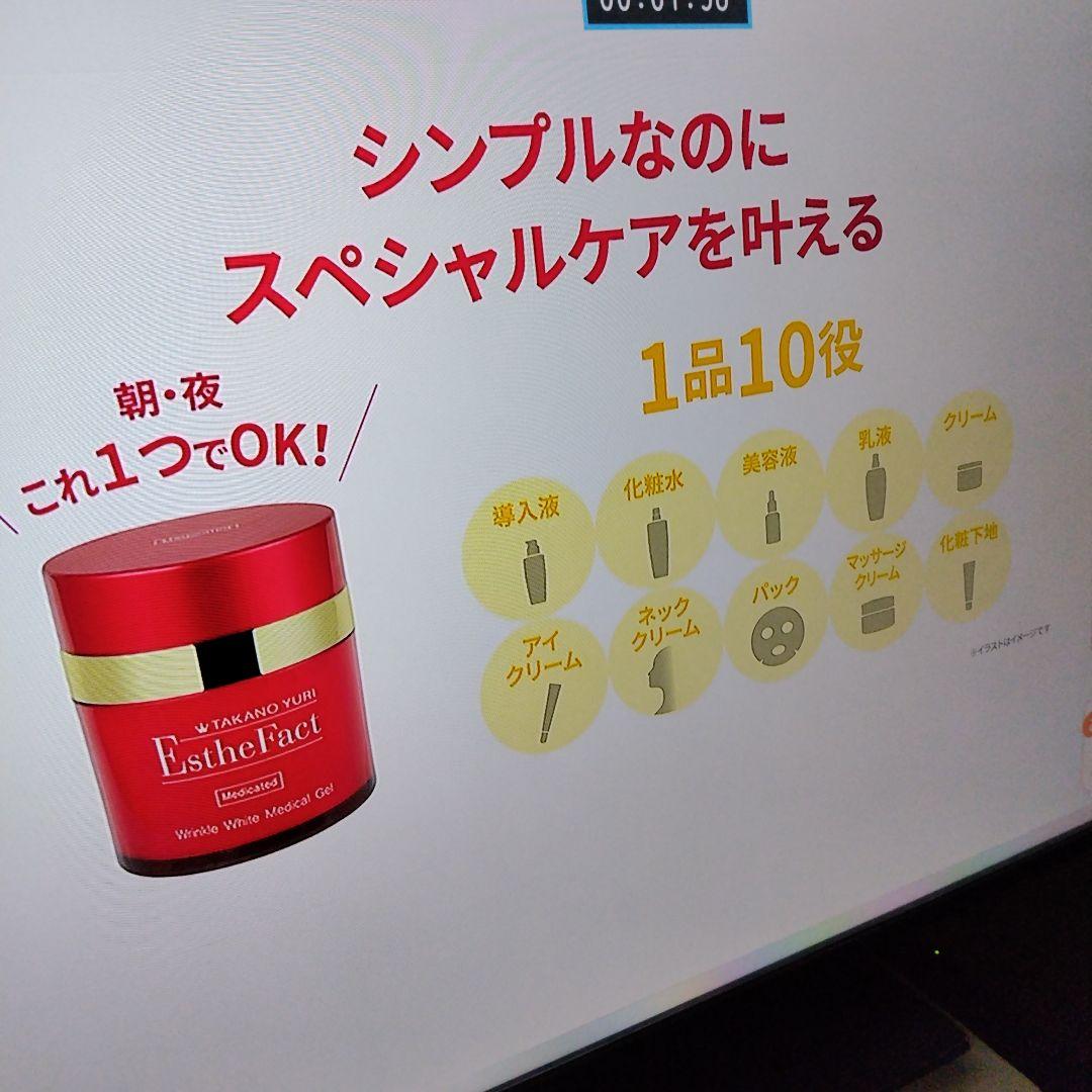たかの友梨　エステファクトリンクルホワイトメディカルジェル５０g&ローション
