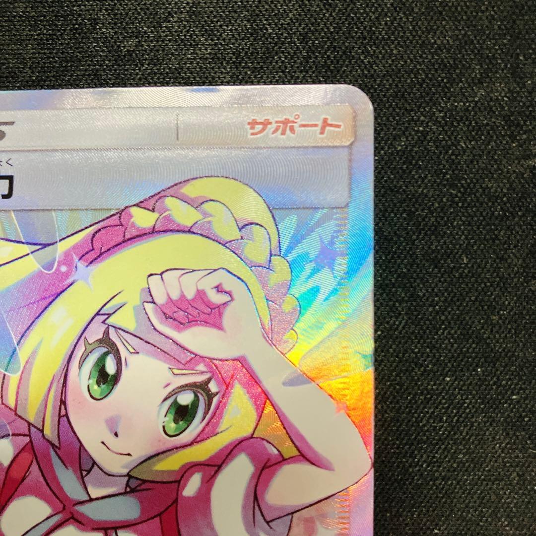 リーリエの全力 sr