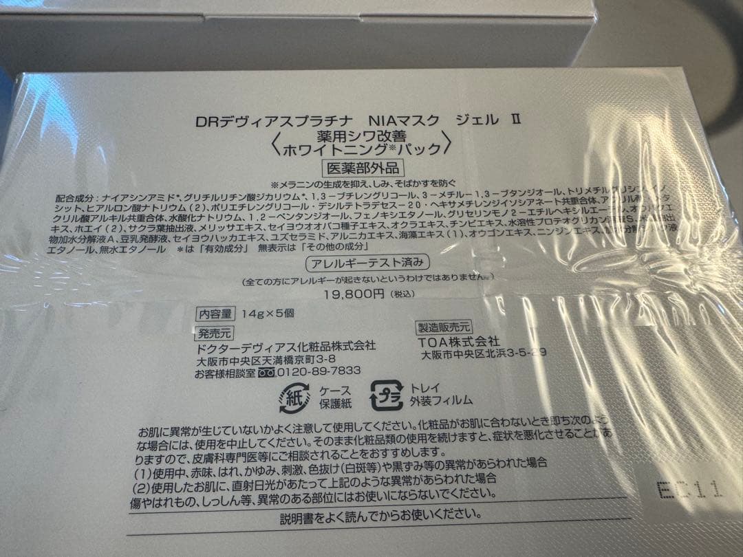 ドクターデヴィアスNIAマスク　ジェル　ホワイトニングパック