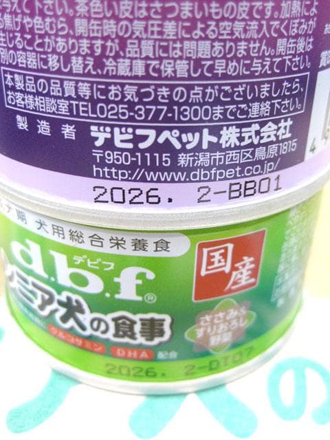 デビフ　シニア犬の食事　犬用総合栄養食　2種　85g×合計48缶