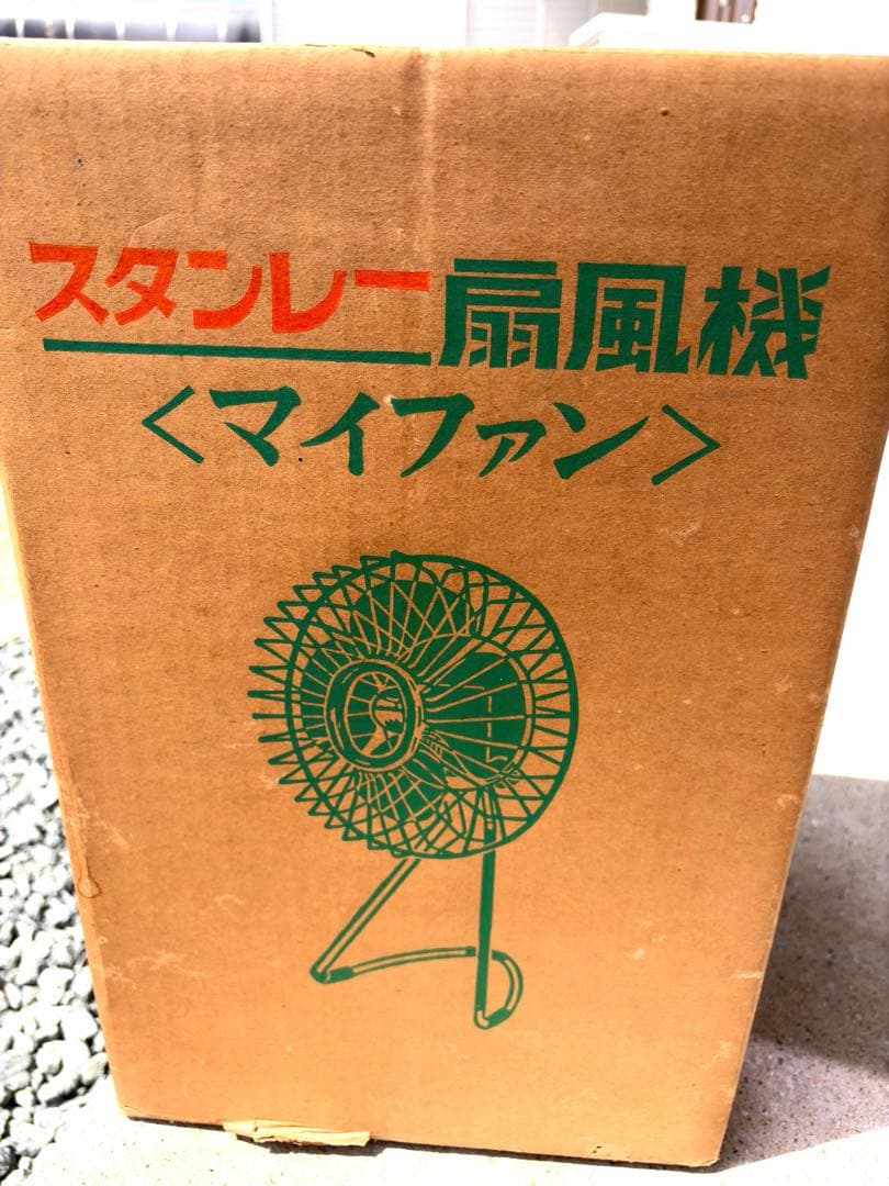 希少　昭和レトロ家電　STANLEY スタンレー 扇風機マイファンSF-201形
