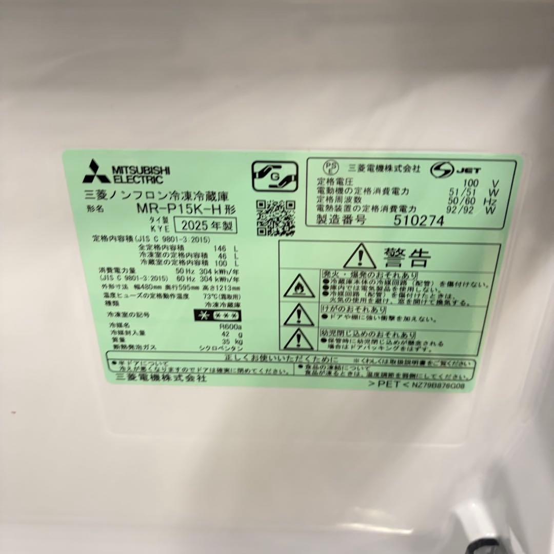 853 新生活にオススメ！三菱　2025年製　冷蔵庫　146L 小型　一人暮らし