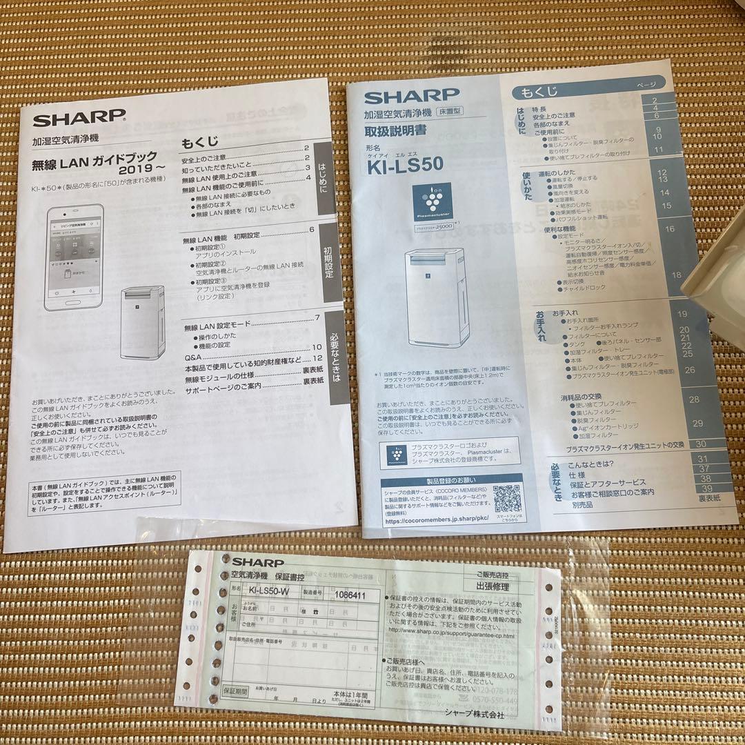 SHARP加湿空気清浄機　KI-LS50-W