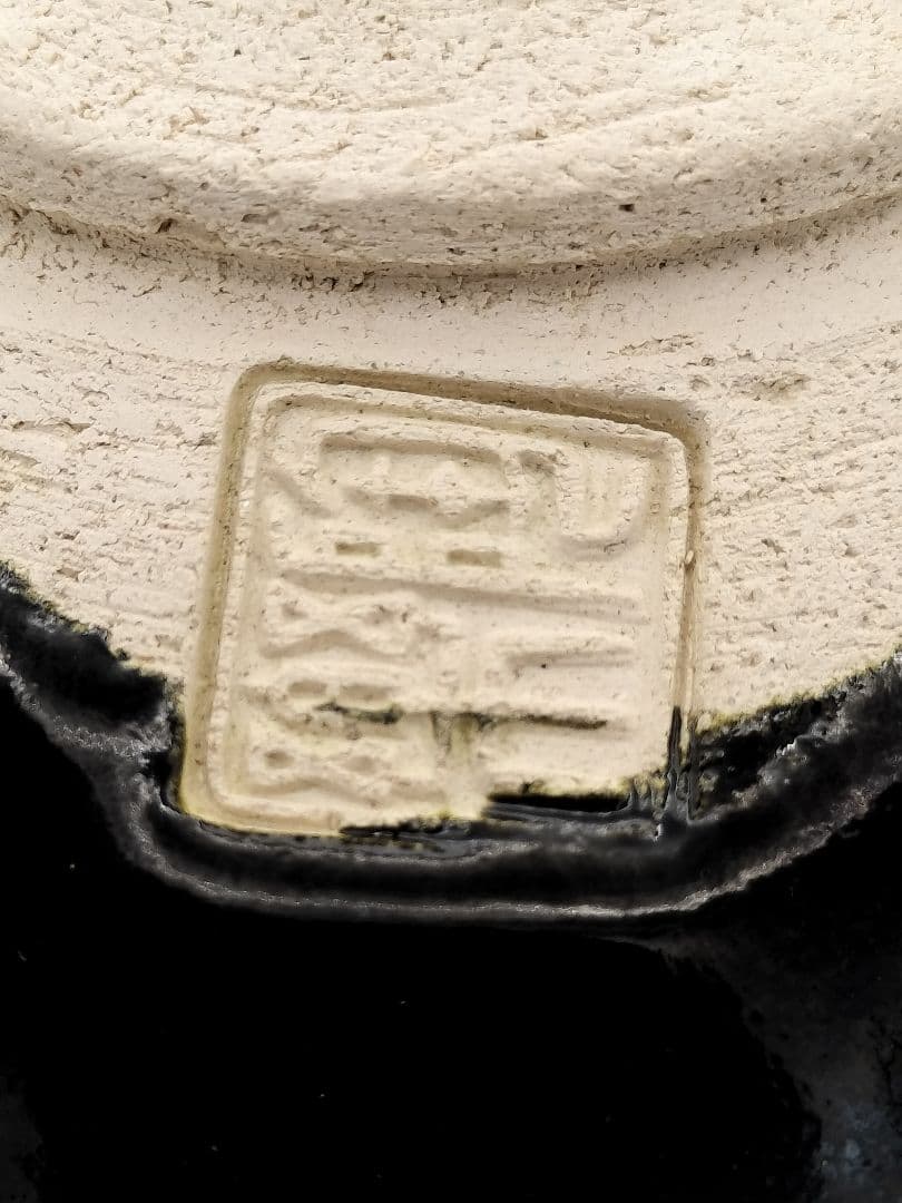 c251 筒黒茶碗 陶楽 木箱 茶道具 古物