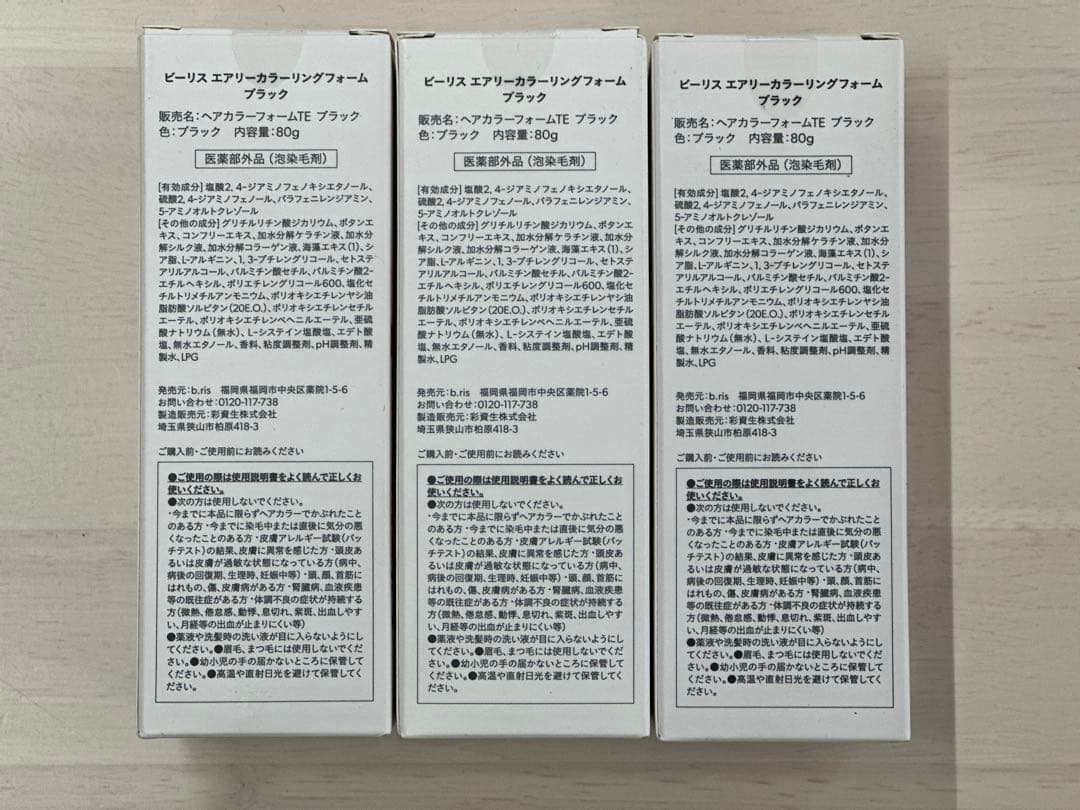 b.ris エアリーカラーリングフォーム ブラック 3本セット