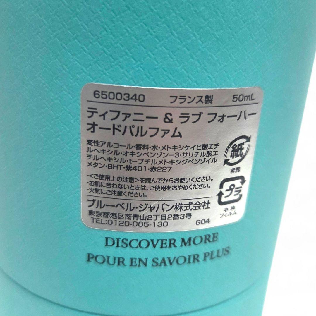 TIFFANY & love for her オードパルファム 50ml 箱入