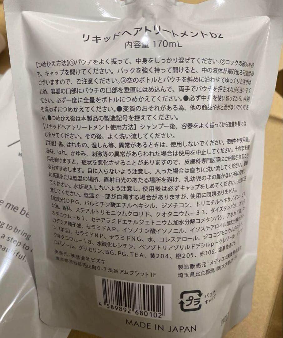お値下げ可能！ビズキシェイクミーリキッドヘアートリートメント詰替170ml×3袋