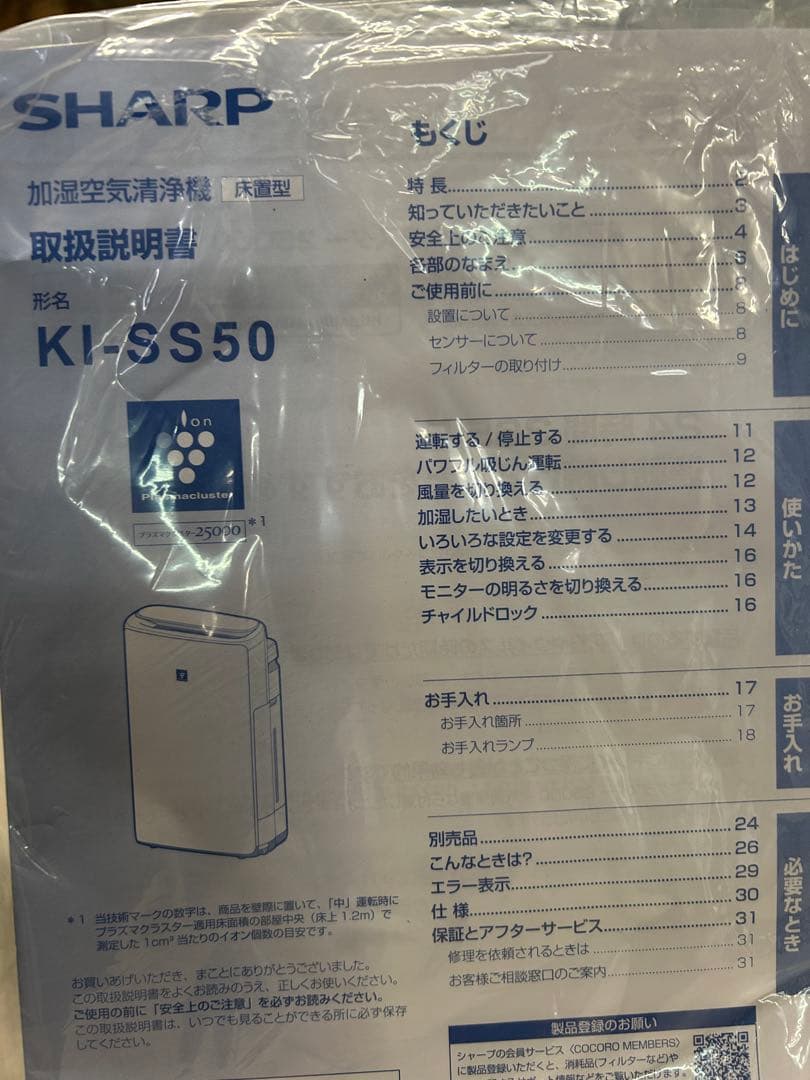 使用２か月！SHARP　プラズマクラスター25000　KI-SS50-W