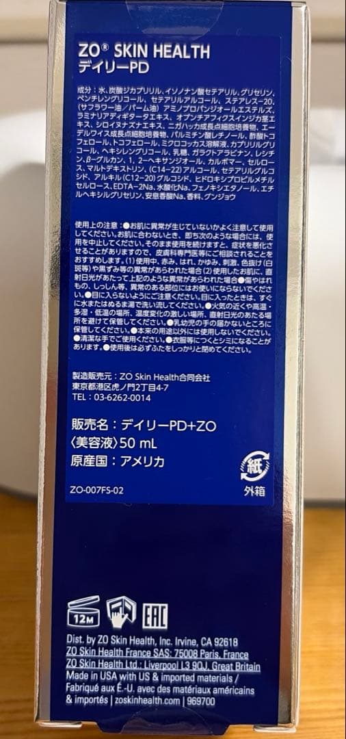 【30％オフ】デイリーPD【ゼオスキン】③