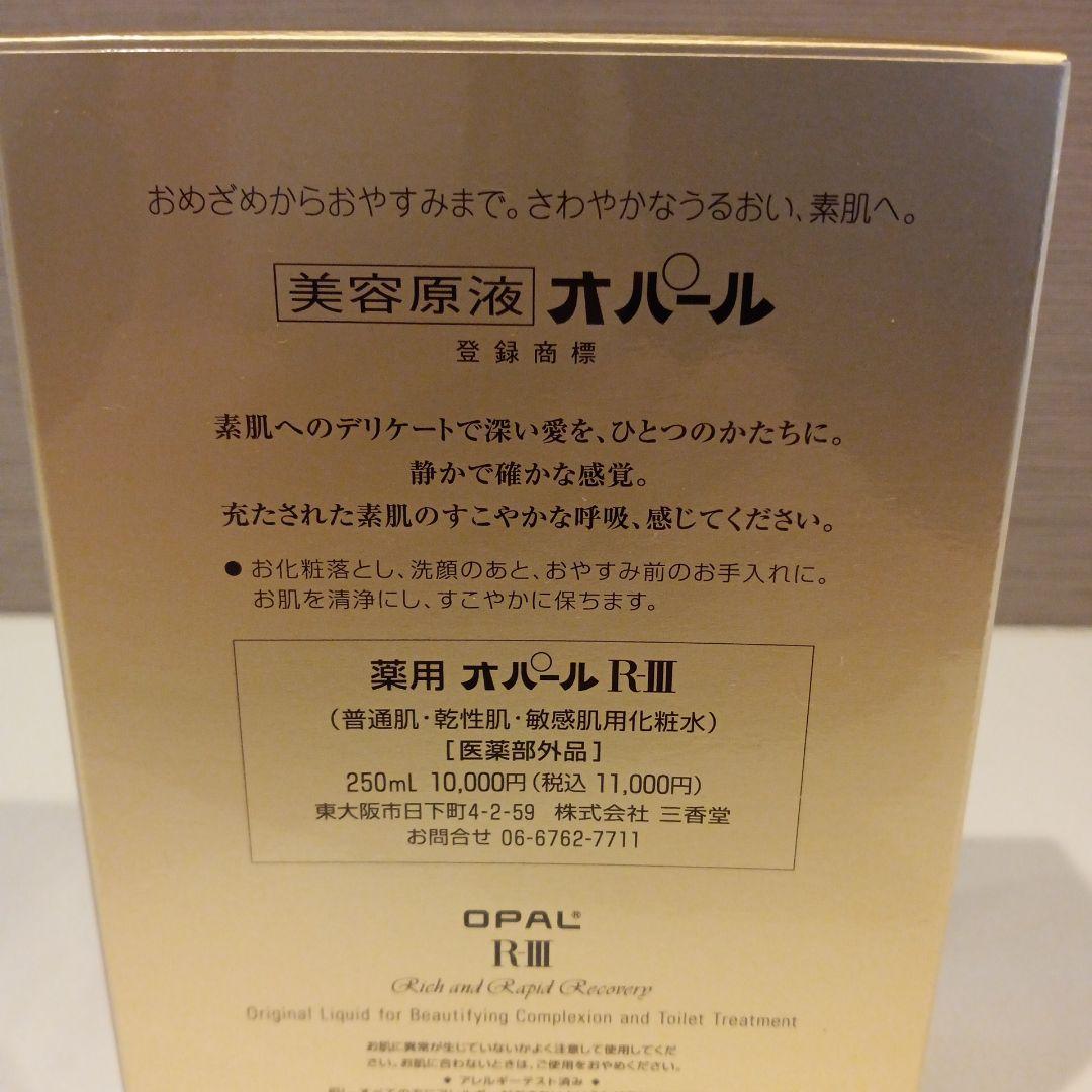 【三香堂・オパール化粧品】薬用オパールR-III 250ml