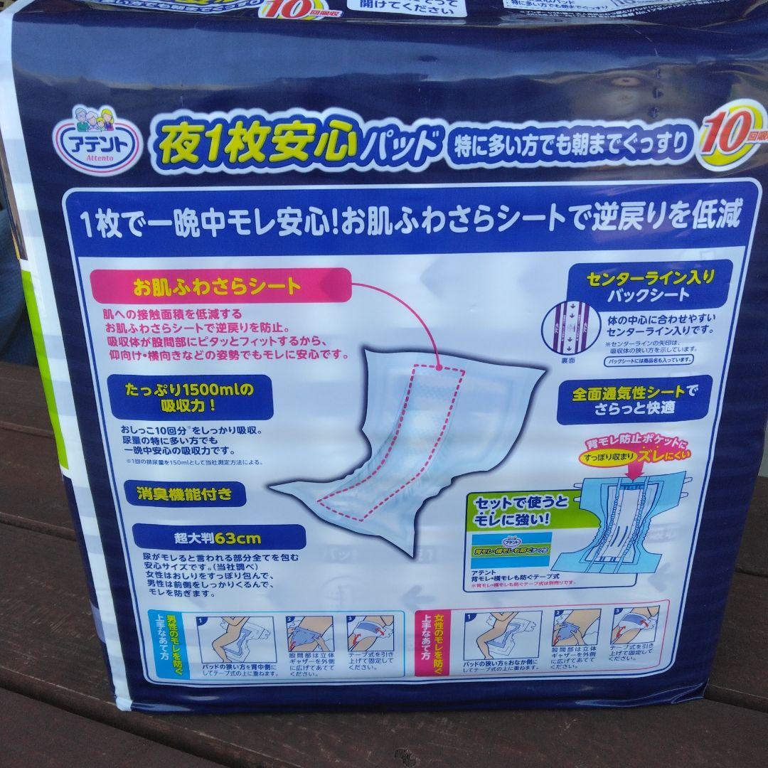 アテント 夜用パッド 18枚 ×4パックセット【未開封】