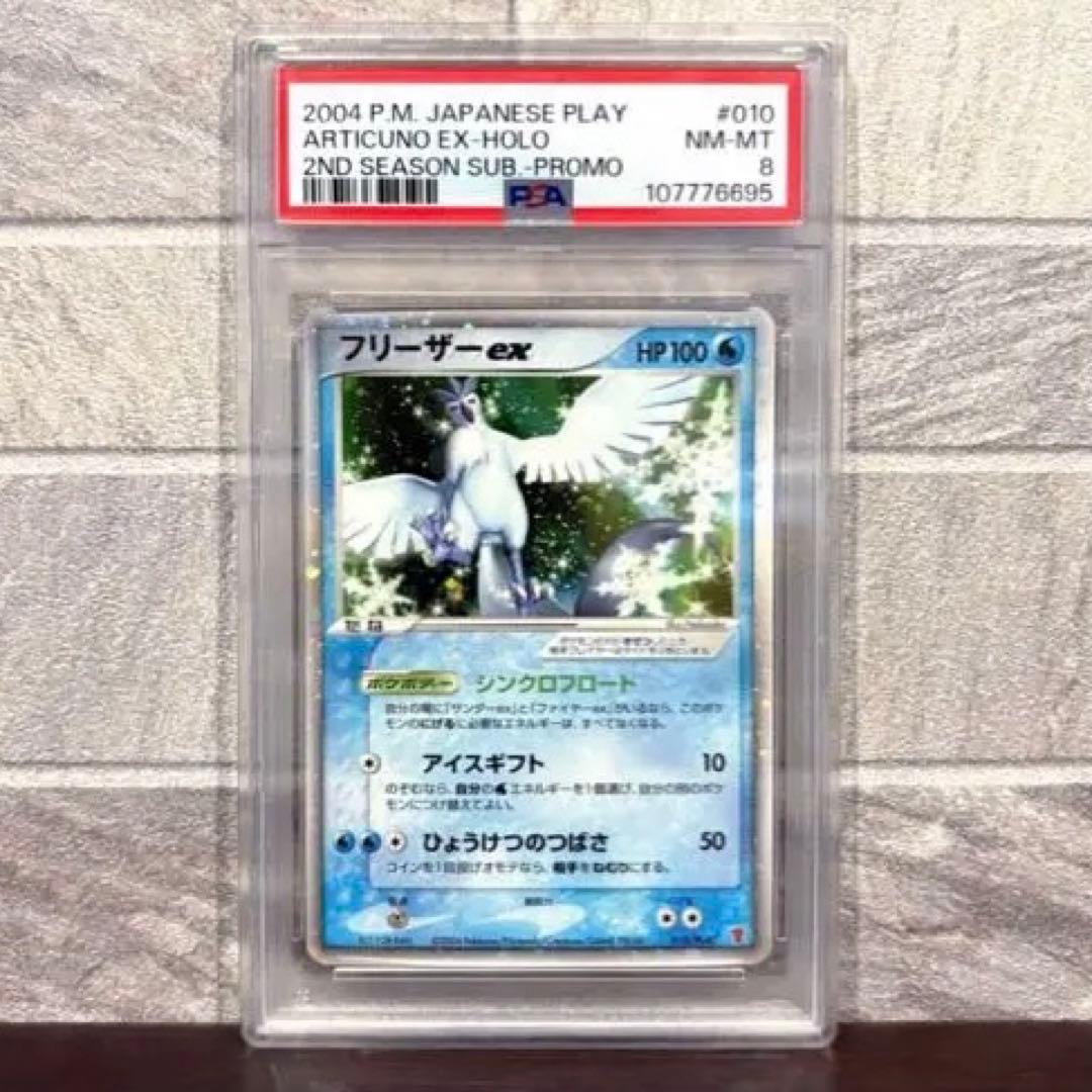 【PSA8】サンダー ファイヤー フリーザー ex プロモ 2004年製 3連番