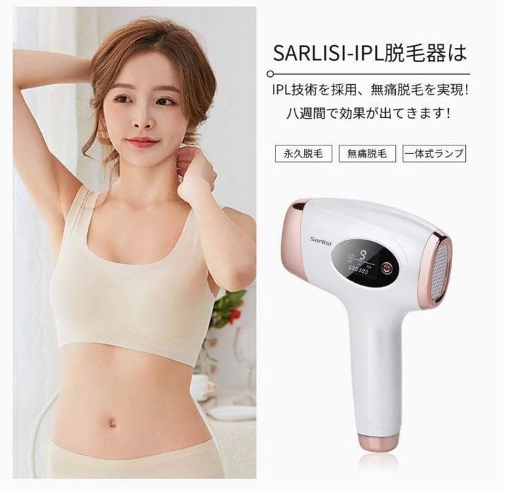 Sarlisi 脱毛器 光美容器 九段階調節 家庭用 男女兼用
