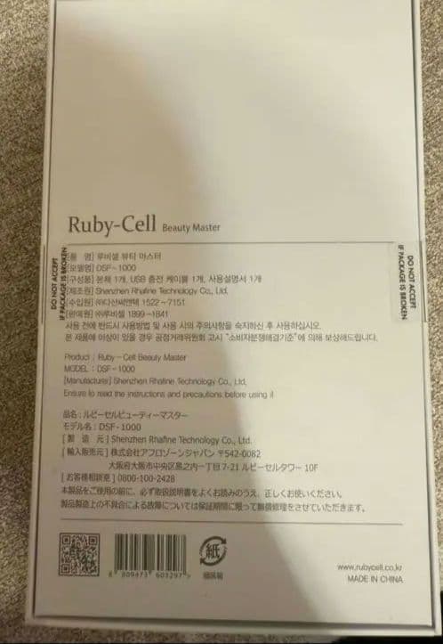Ruby-Cell ビューティーマスター 新品・未使用♥️最後の在庫