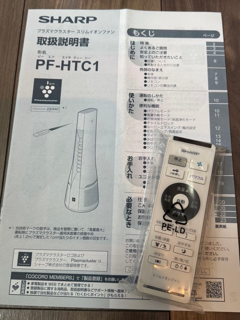 美品シャープ　プラズマクラスター スリムイオンファン　PF-HTC1　2020年