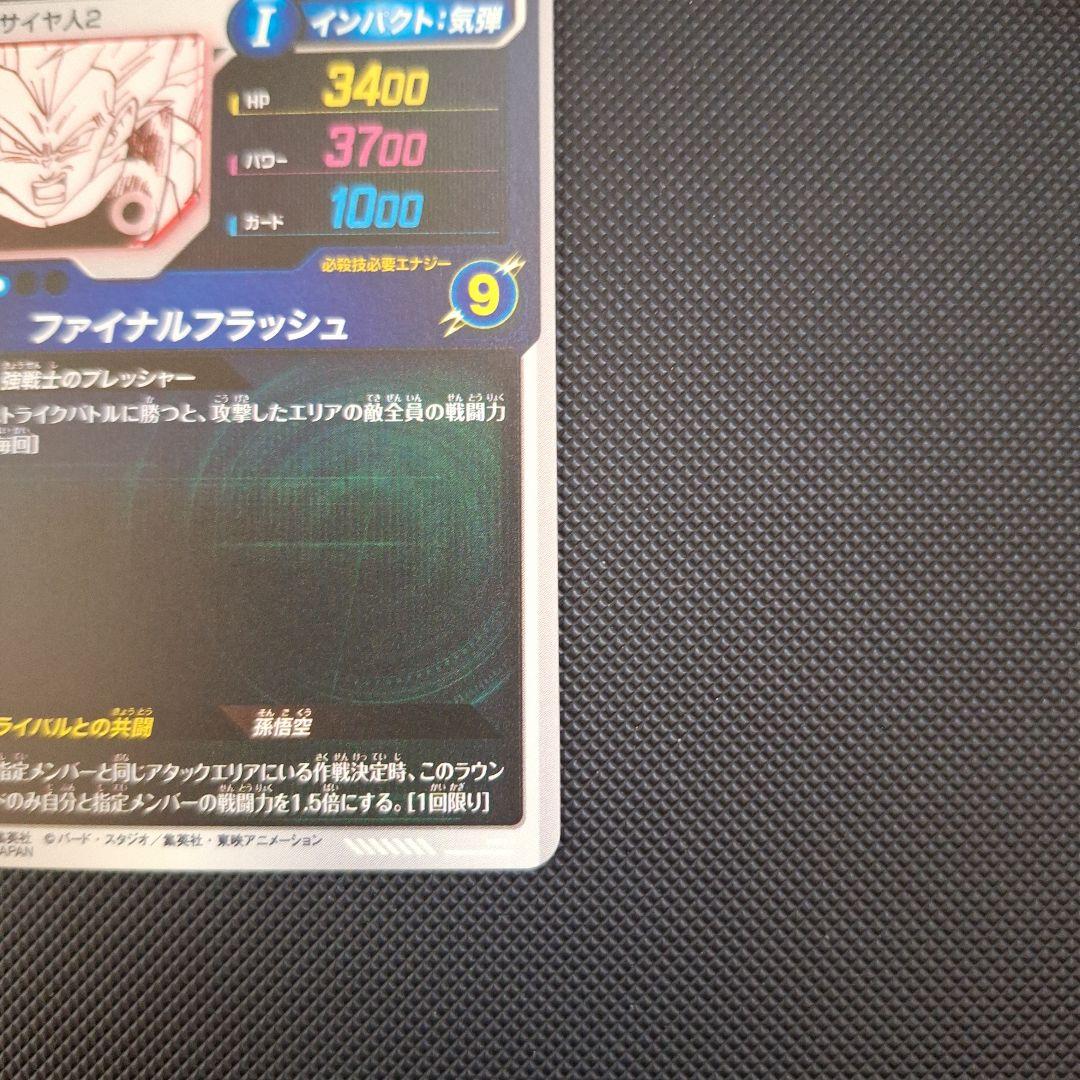 【美品】ドラゴンボールスーパーダイバーズ　APT-012 ベジータ パラレル