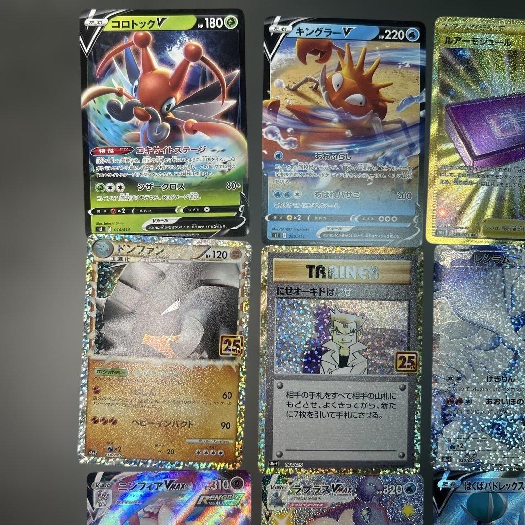 ポケモンカード　まとめ売り　25th hr sa ssr UR レシラム　24枚