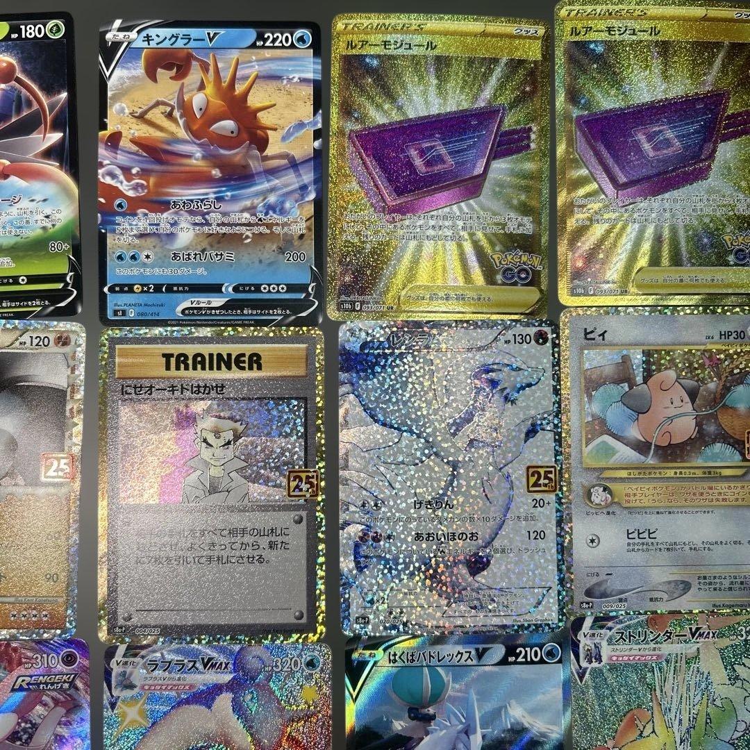 ポケモンカード　まとめ売り　25th hr sa ssr UR レシラム　24枚