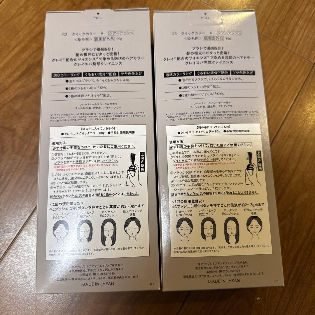【新品未使用】クレイエンス クレイスパ クイックカラー シアーアッシュ 2箱