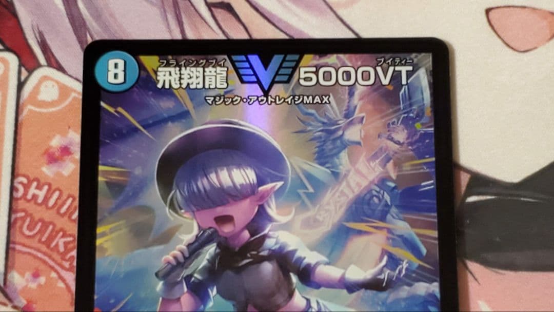メルカリ便 飛翔龍5000vt デュエパデッキ版 4枚セット　フライングブイ