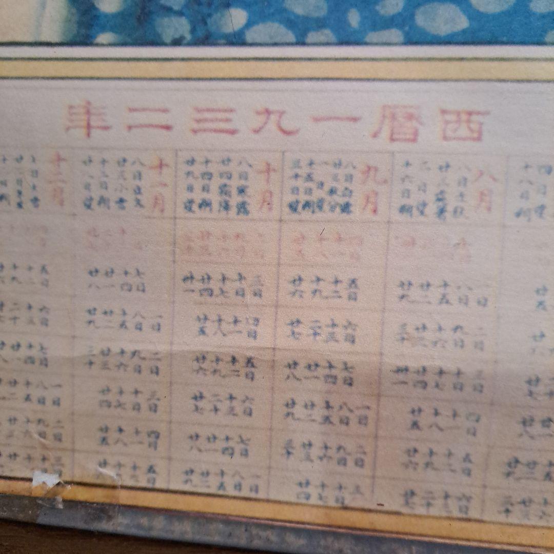 中国　1932年 之光作　永備卑　EVEREADV ポスター　美人画