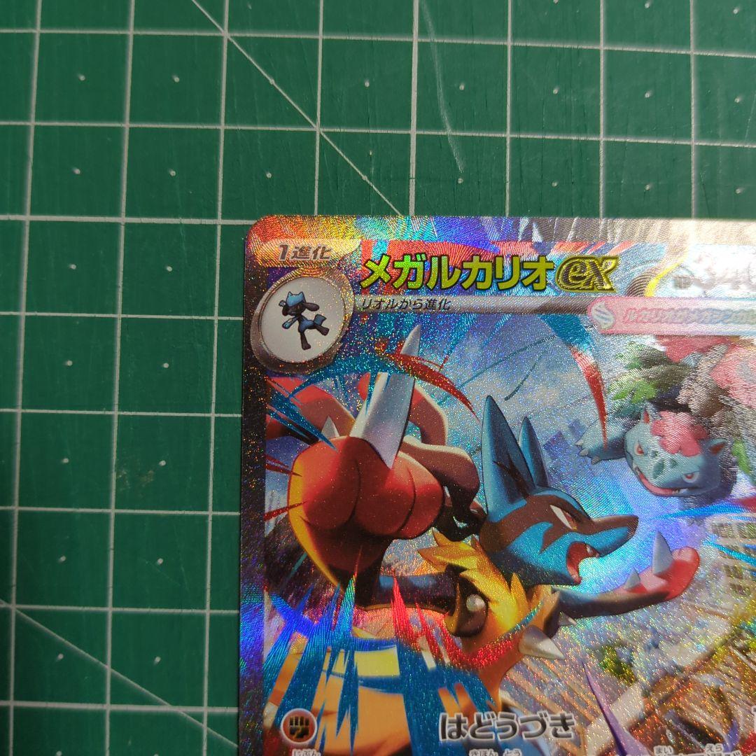 ポケモンカード　メガルカリオex SAR　メガブレイブ