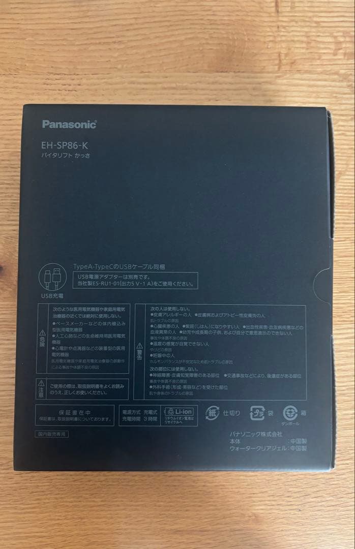 【2025年モデル】Panasonicバイタリフトかっさ EH-SP86-K