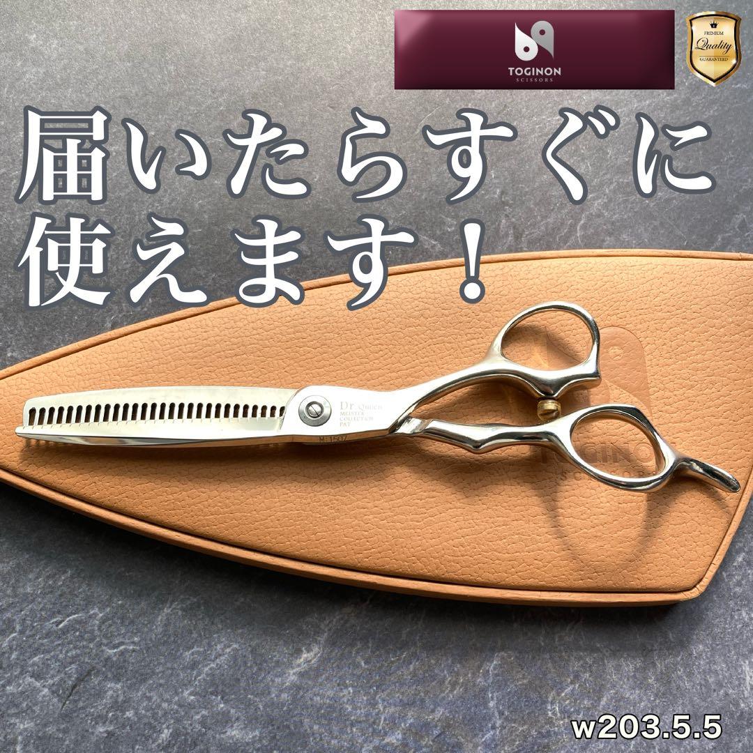 【研ぎメンテナンス済】トギノンシザー Dr Queen 5.5inch