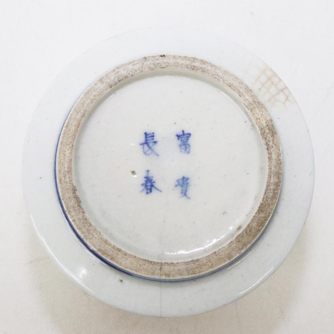古伊万里染付 火入れ 富貴長春　花器　茶道具