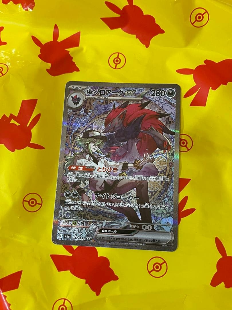 Nのゾロアークex sar メガドリームex ポケモンカード