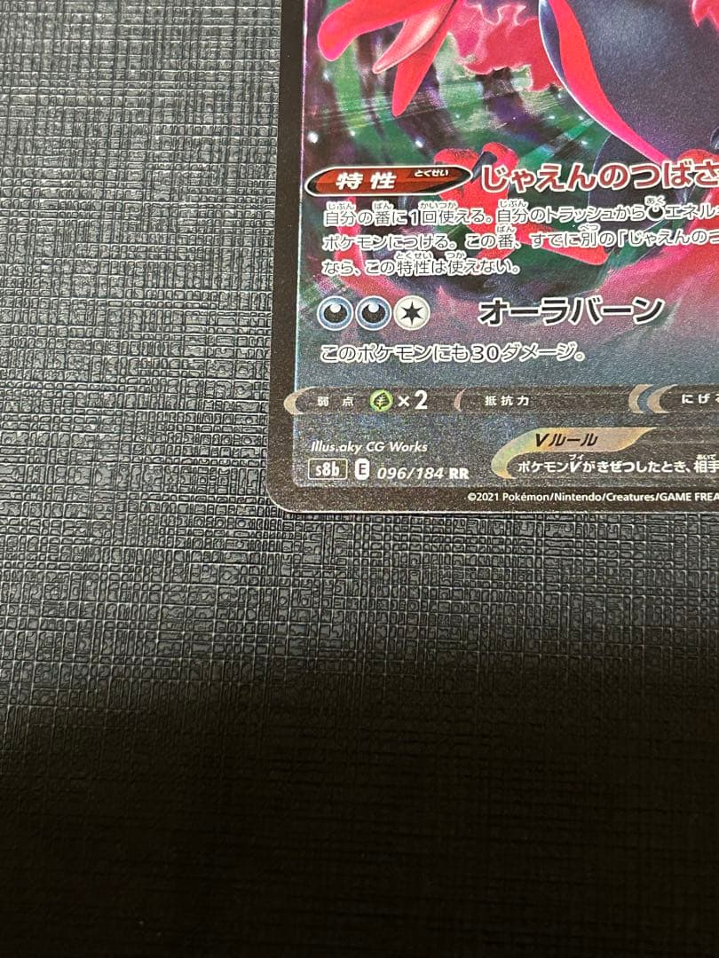 ジバコイルex SR 全面レリーフ加工抜け　エラーカード