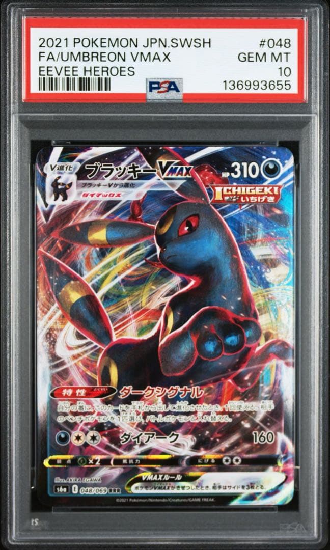 ブラッキーvmax rrr psa10 3連番　イーブイヒーロー　ポケモンカード