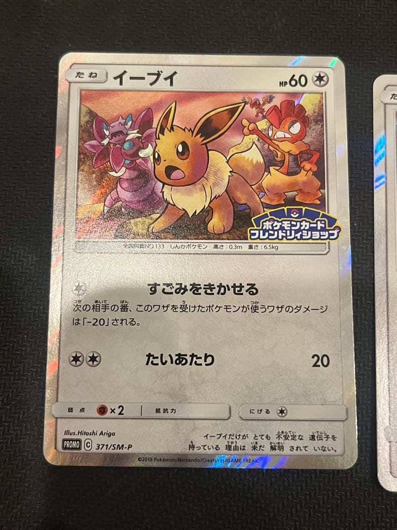 イーブイ：フレンドリィショップキャンペーン PROMO SM-Pプロモカード …